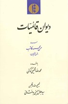 Front cover for Dīwān-i Qāʾimiyyāt