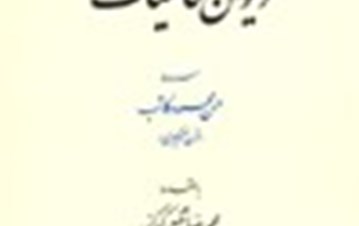 A book cover of a yellow book with some Arabic/Persian script