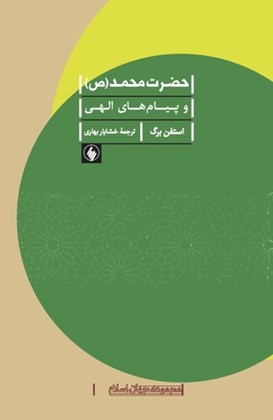 Front cover for Ḥaḍrat-i Muḥammad (Ṣ)