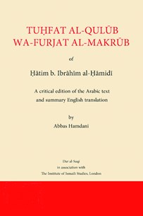 Front cover for The Precious Gift of the Hearts and Good Cheer for Those in Distress: On the Organisation and History of the Yamani Fatimid Da‘wa