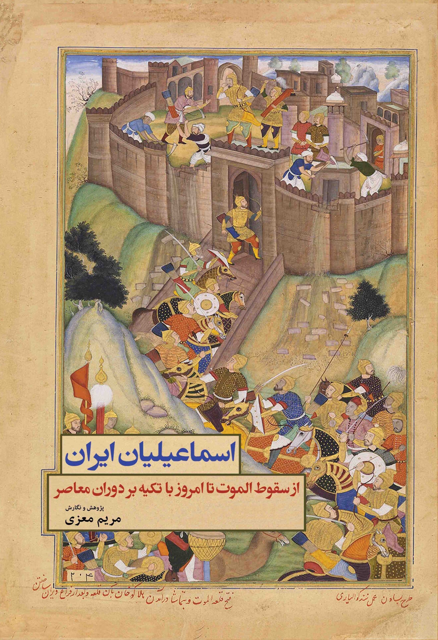 Ismāʿīliyān-i Īrān