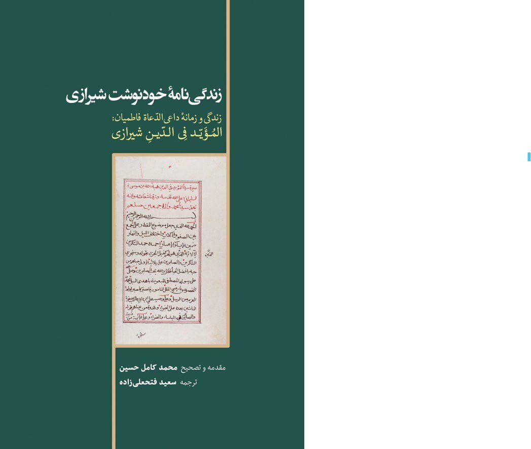 Zindigī-nāmah-yi khudniwisht-i Shīrāzī